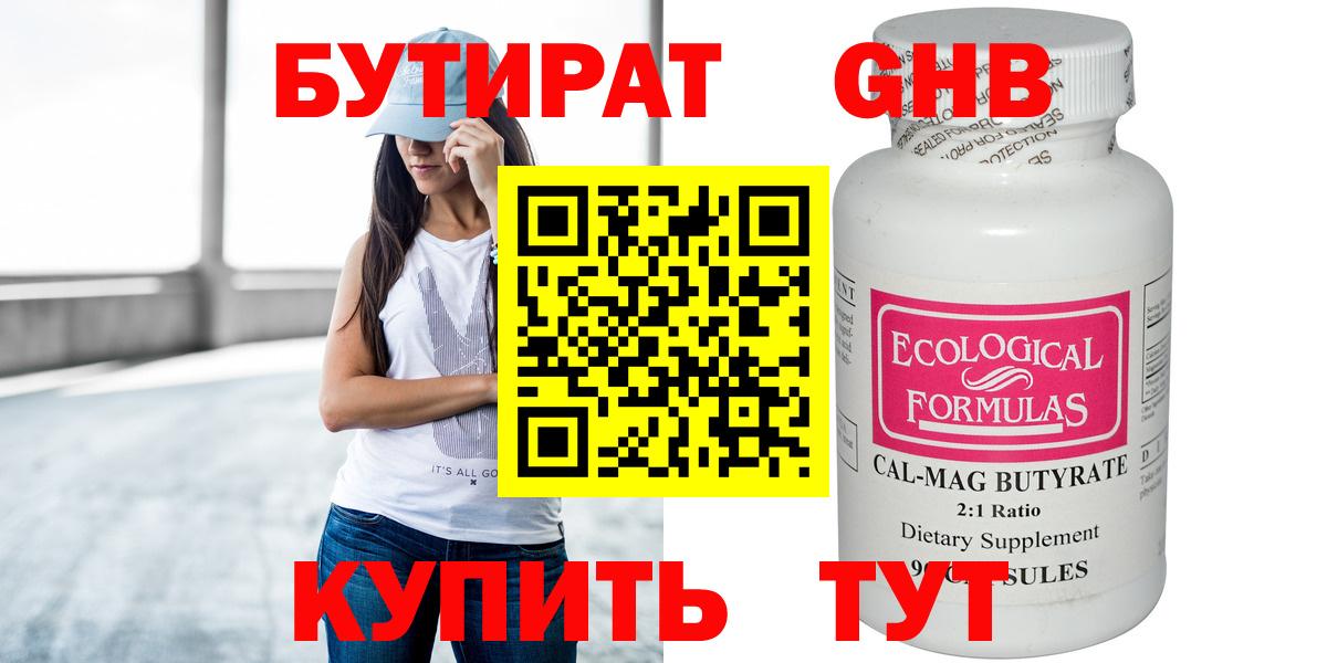 БУТИРАТ бутик Всеволожск