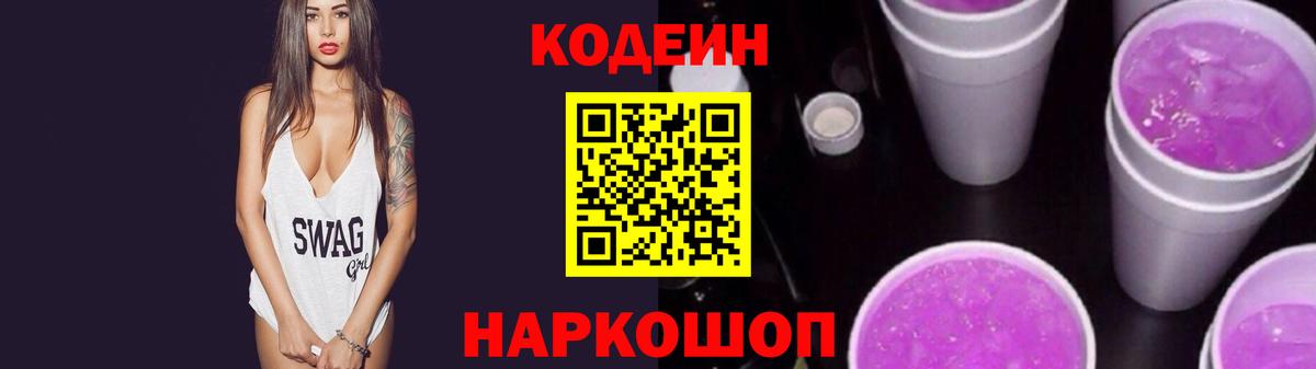 Кодеиновый сироп Lean Purple Drank  Кодеиновый сироп Lean Purple Drank  Вход с VPN  Всеволожск 
