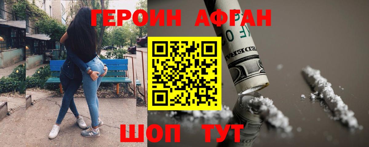 Героин афганец  Вход с VPN  Всеволожск 